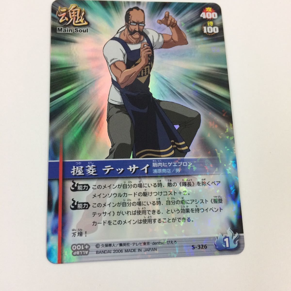 そ3 BLEACH ブリーチ ソウルカードバトル カード まとめ 握菱 テッサイ