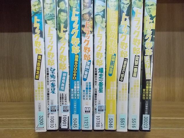 美品DVD　トラック野郎　シリーズ全10巻セット　菅原文太　愛川欽也