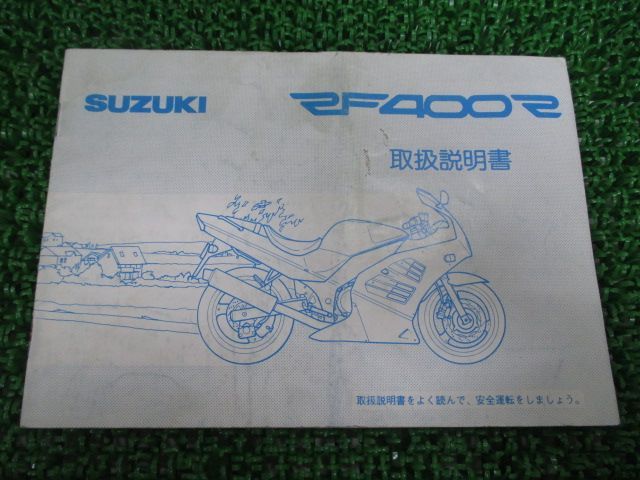 RF400R 取扱説明書 スズキ 正規 中古 バイク 整備書 GK78A 21E30 oA