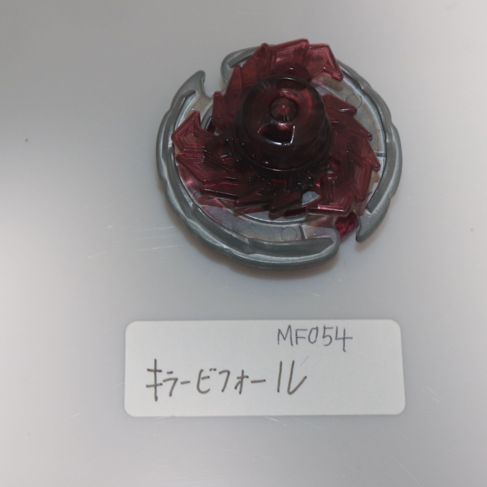 TAKARA TOMY (タカラトミー) ベイブレード キラービフォール