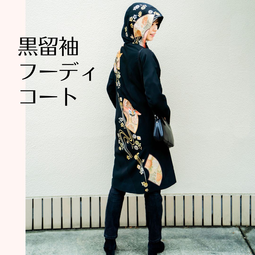 黒留袖のフーディコート☆ Kanata着物リメイク☆扇に鶴☆M-L - メルカリ 黒留袖のフーディコート☆ Kanata着物リメイク☆扇に鶴☆M-L - メルカリ