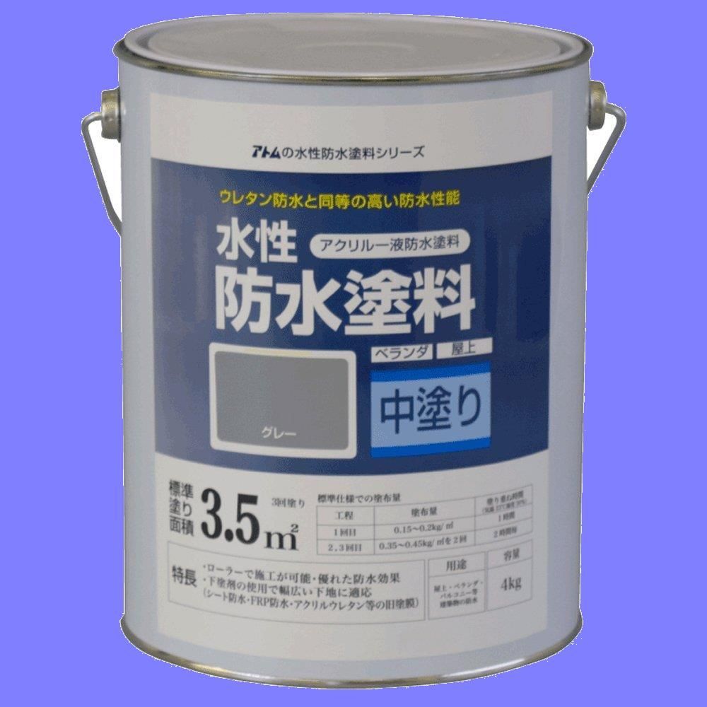 アトムハウスペイント 水性防水塗料 中塗りグレー 16Kg | アトムハウスペイント 水性防水塗料 中塗りグレー 4Kg | 塗料
