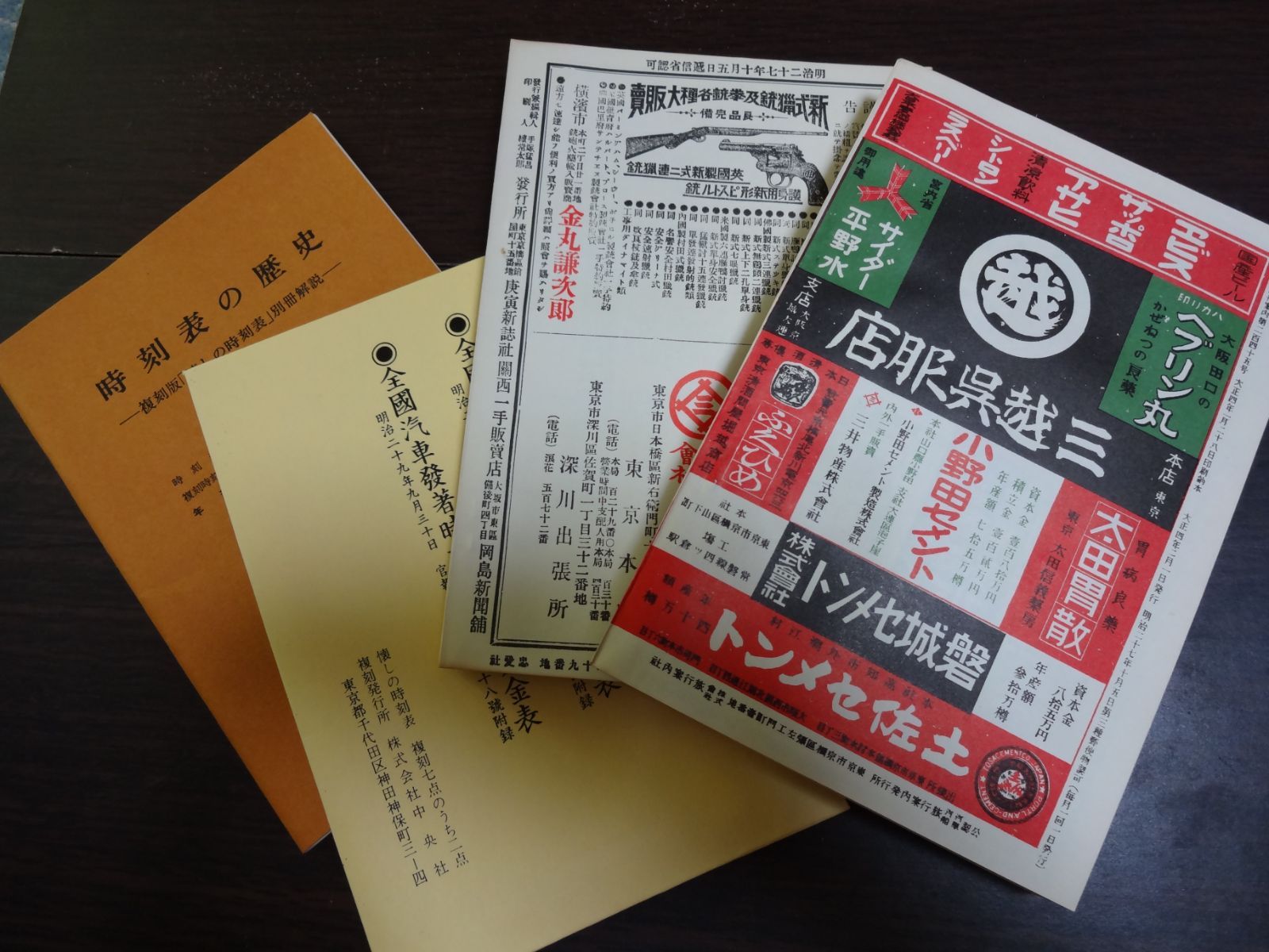 懐かしの時刻表 復刻再現版 - メルカリ