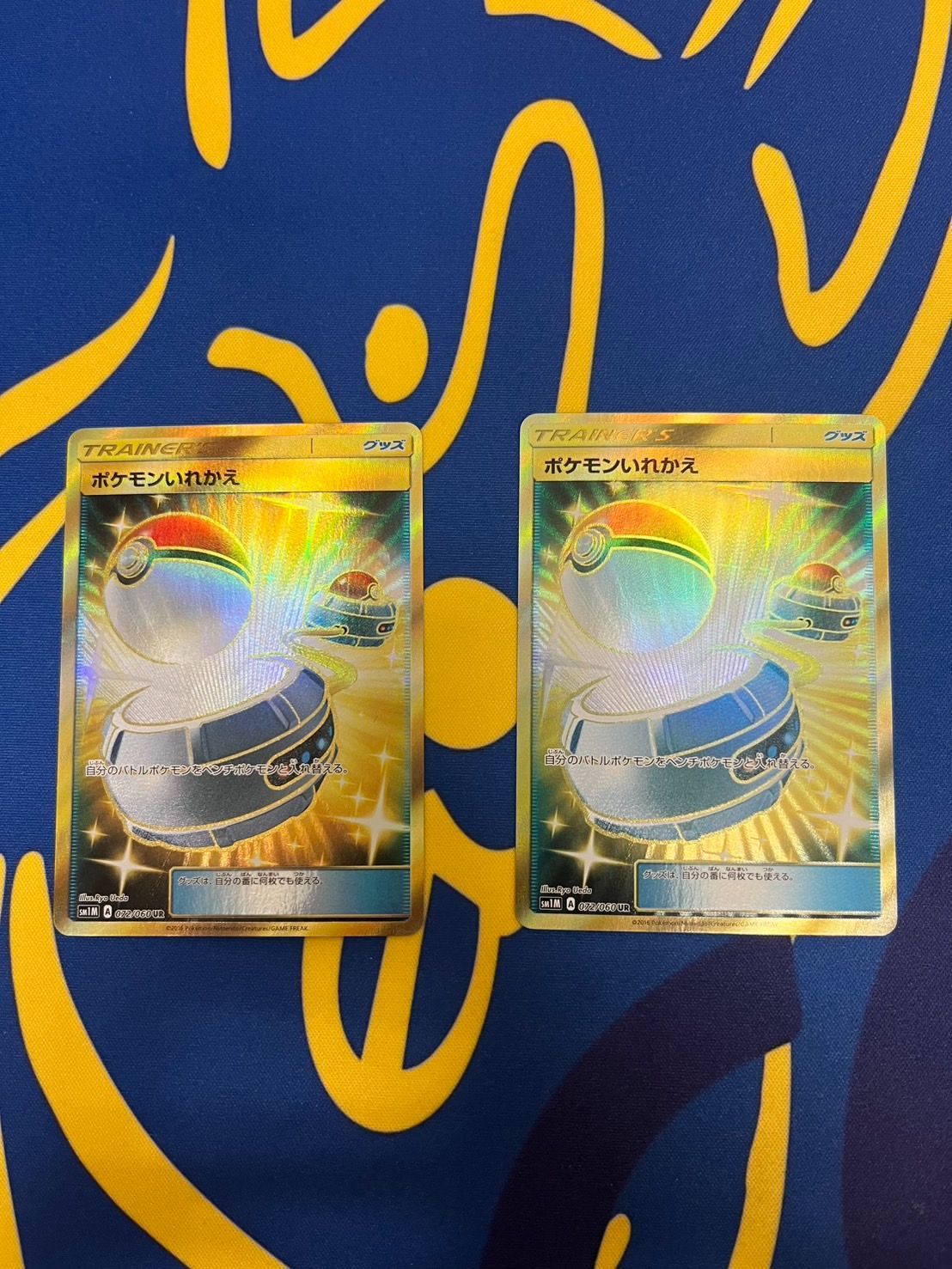 ポケモンいれかえ UR SM1M コレクションムーン 072/060 ポケモンいれかえ UR SM1M 【コレクションムーン】 072/060