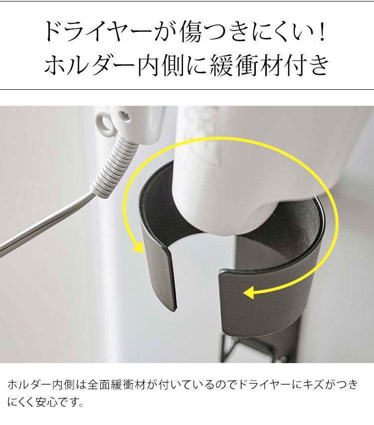 マグネットドライヤーホルダー tower 山崎実業 タワー ドライヤー収納 ドライヤースタンド 収納 コード収納 洗面所 洗濯機横 磁石 マグネット ドライヤー入れ 引っ掛け シンプル 5391 5392 ブラック ホワイト ドライヤーラック