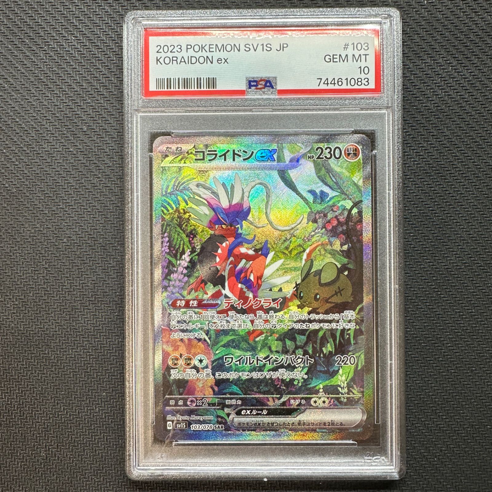 PSA10 コライドンex SAR SV1S 103/078 スカーレットex KORAIDON ex ポケカ ポケモンカード