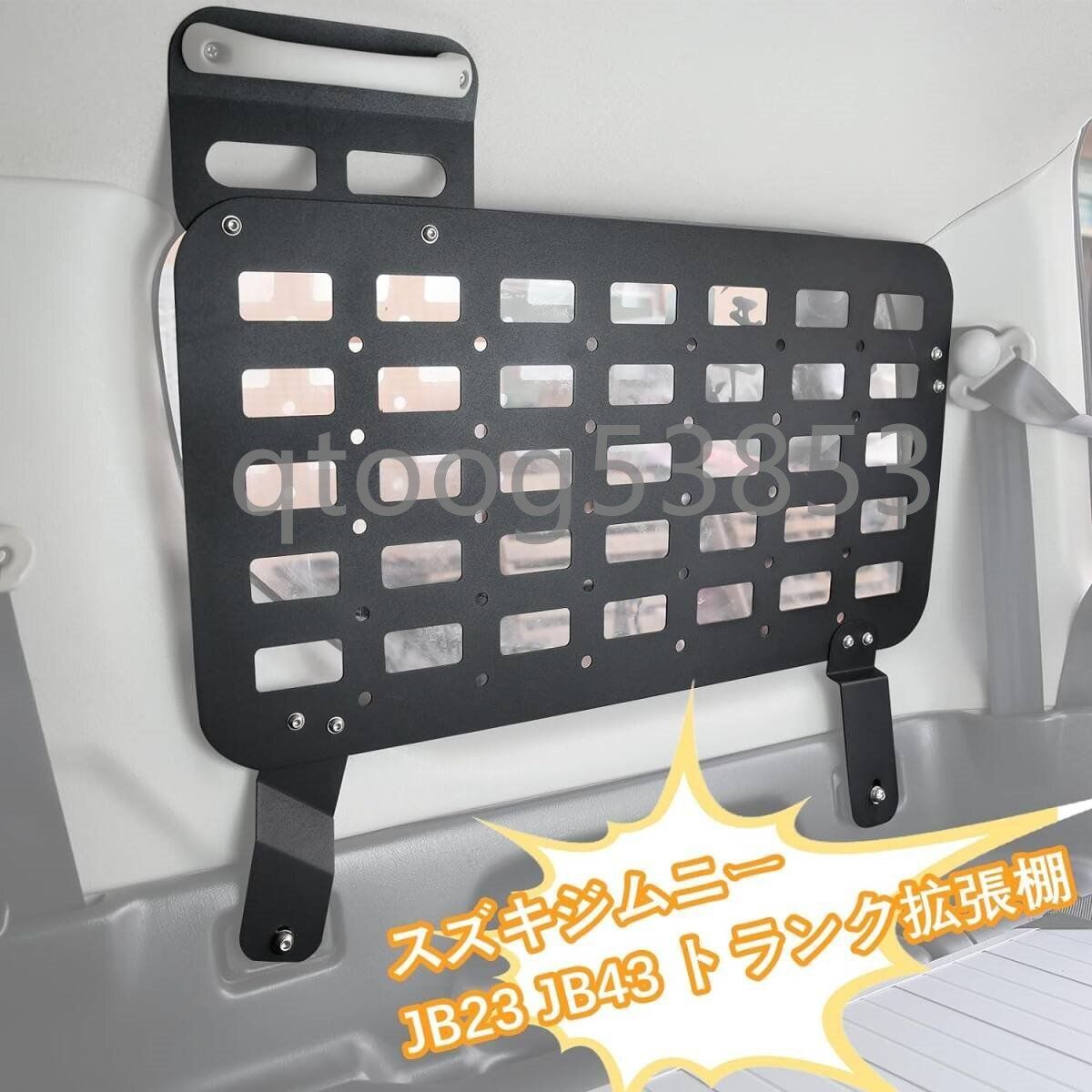 荷室の死角を収納空間に変える スズキ ジムニー JB23 JB33 JB43対応 リアウインドーラック トランク拡張棚 吊り下げ収納YR