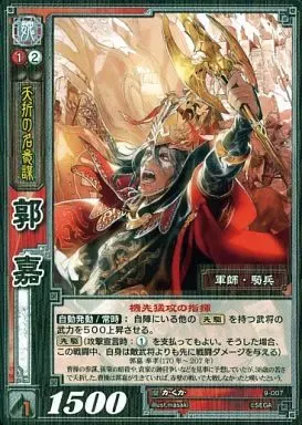 2025年最新】三国志大戦 郭嘉の人気アイテム - メルカリ