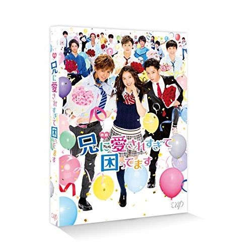 BD / 邦画 / 映画 兄に愛されすぎて困ってます(Blu-ray) (本編ディスク