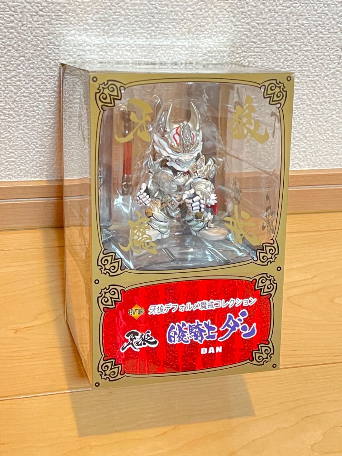 新品未開封】牙狼デフォルメ魔戒コレクション 白夜騎士ダン