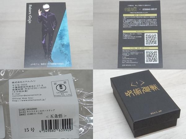 エテルノレシ × 呪術廻戦 五条 悟 キャラクターモチーフリング