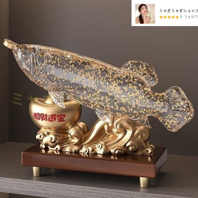 アロワナ 置物 オブジェ 財運 金運 運気アップ クリア 透明 金色 黄金 風水 厄除け 縁起物 開運 健康運 仕事運 家庭運 金運 開運 商売 盛 インテリア リビング オフィス TALLINNNEXPO_COM