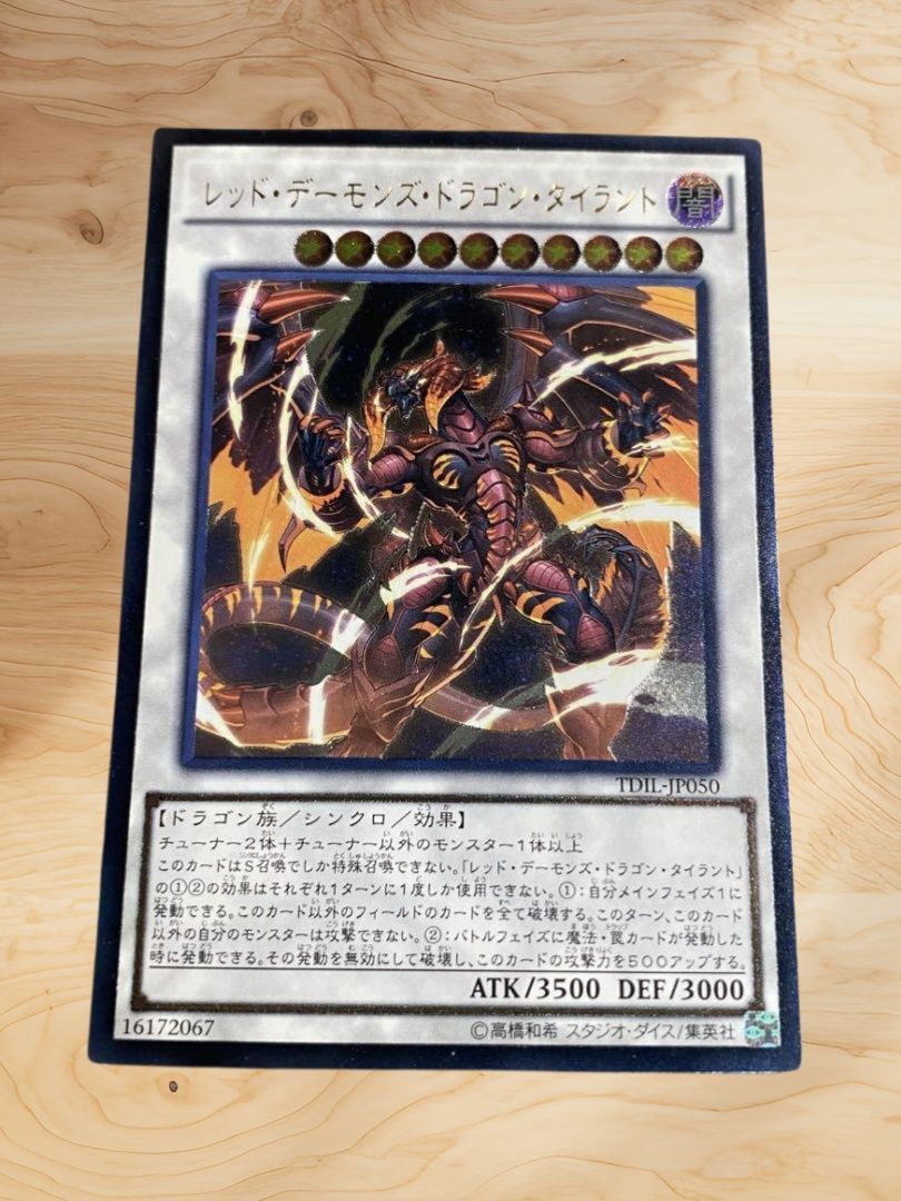 【楽天最安値に挑戦】 レッドデーモンズドラゴンタイラント 遊戯王 レリーフ メルカリ - 遊戯王OCG デュエルモンスターズ