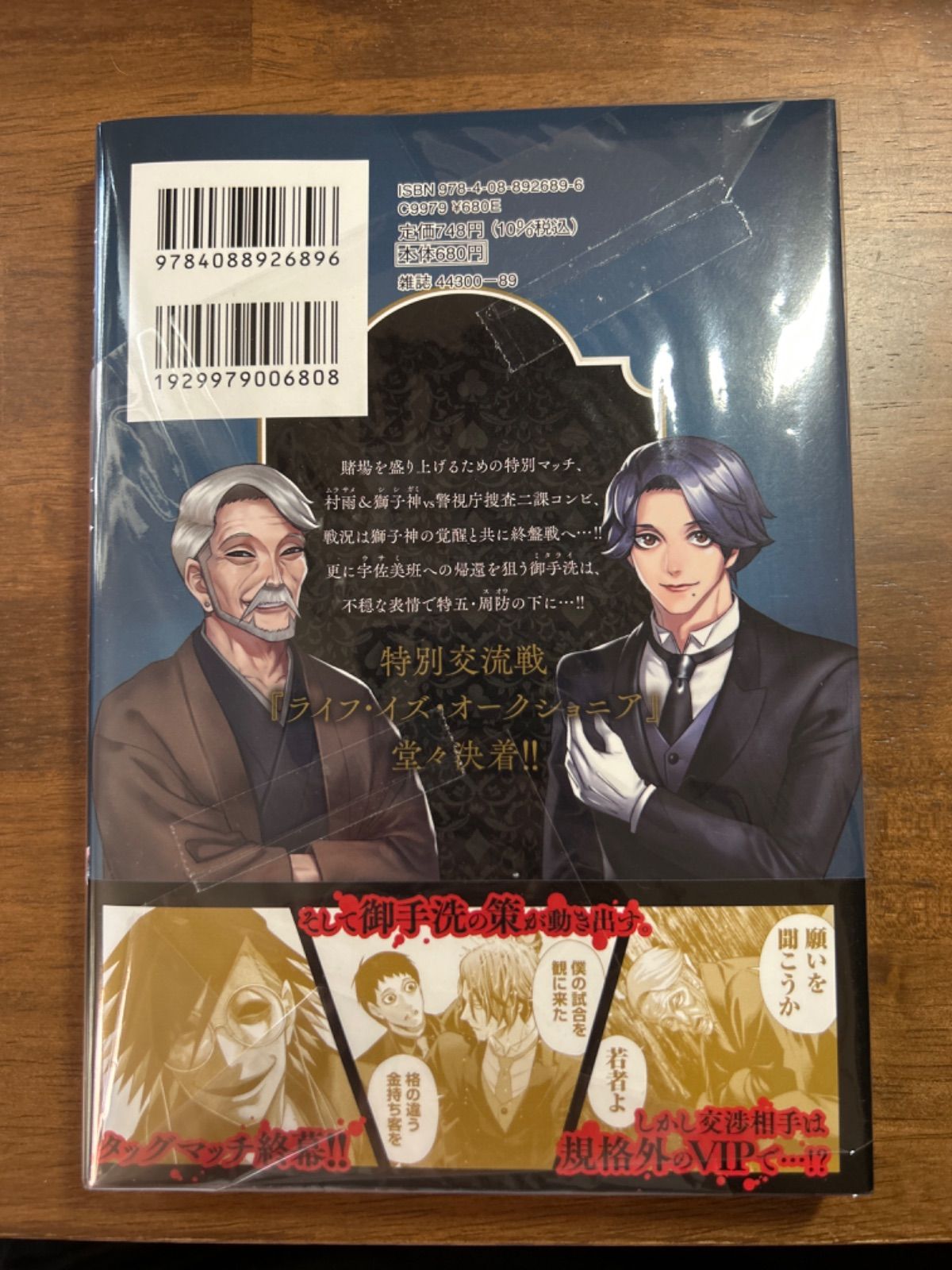 ジャンケットバンク11 特典付き - メルカリ