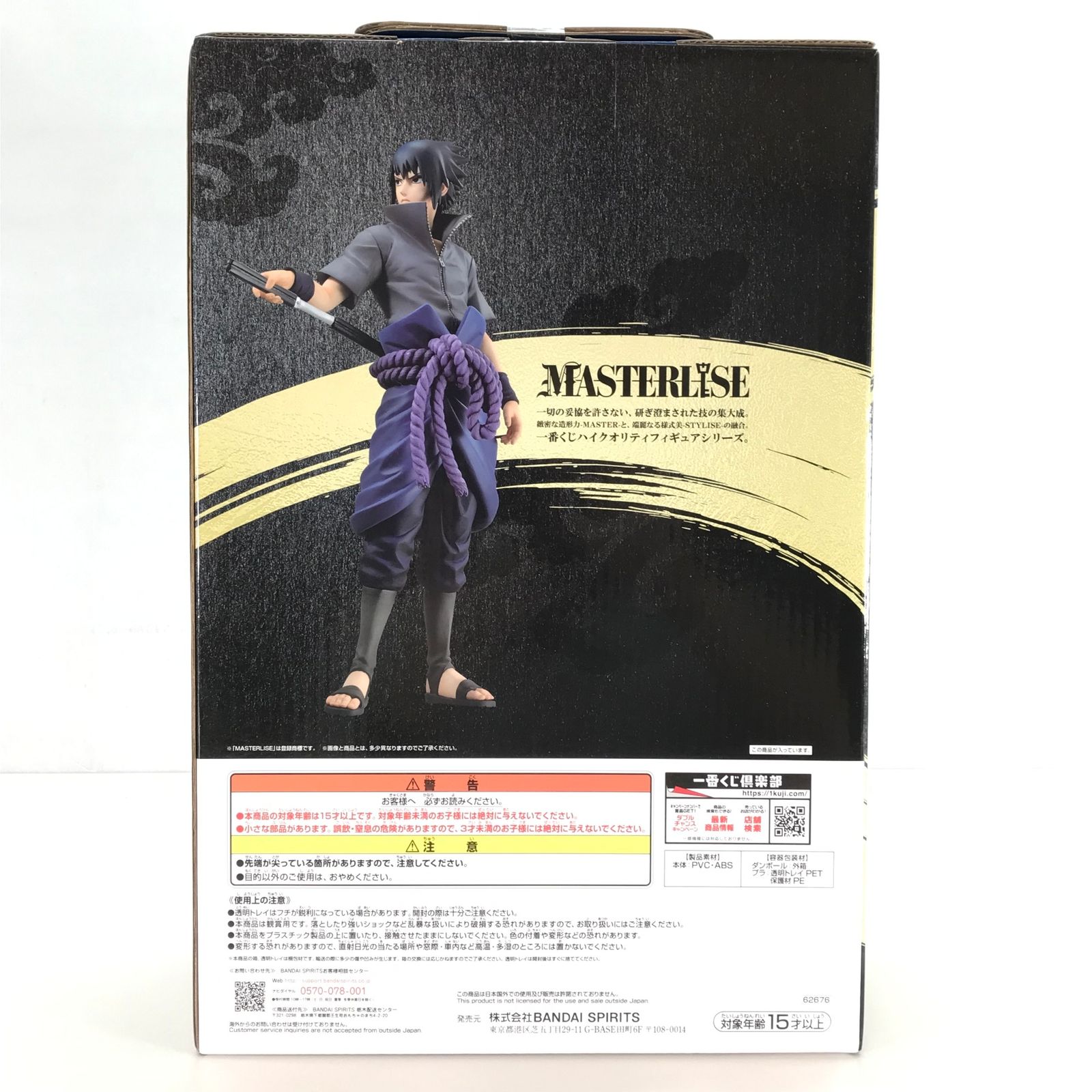 うちはサスケ フィギュア 一番くじ NARUTO-ナルト- 疾風伝 忍ノ絆 一番くじ NARUTO-ナルト- 疾風伝 忍ノ絆｜一番くじ倶楽部