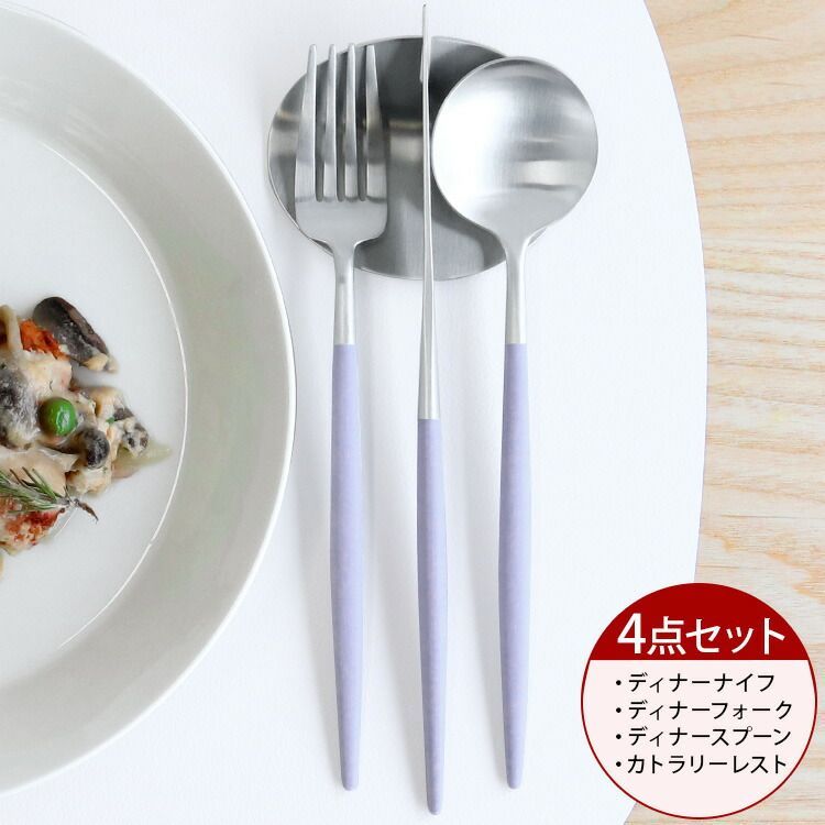 クチポール GOA ディナー フォークスプーン4点セット カトラリー  