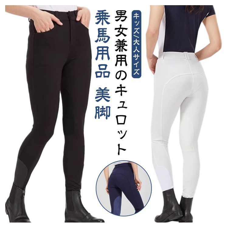 乗馬用キュロットパンツ レディース とお