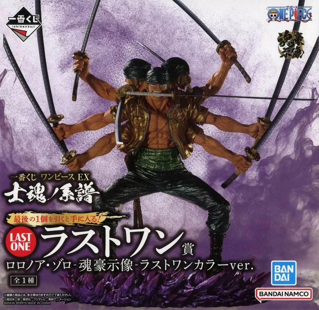 【ラストワン賞 ロロノア・ゾロ‐魂豪示像‐ラストワンカラーver.】一番くじ ワンピース EX 士魂ノ系譜 【中古】 中古】フィギュア ロロノア・ゾロ -魂豪示像- ラストワンカラー