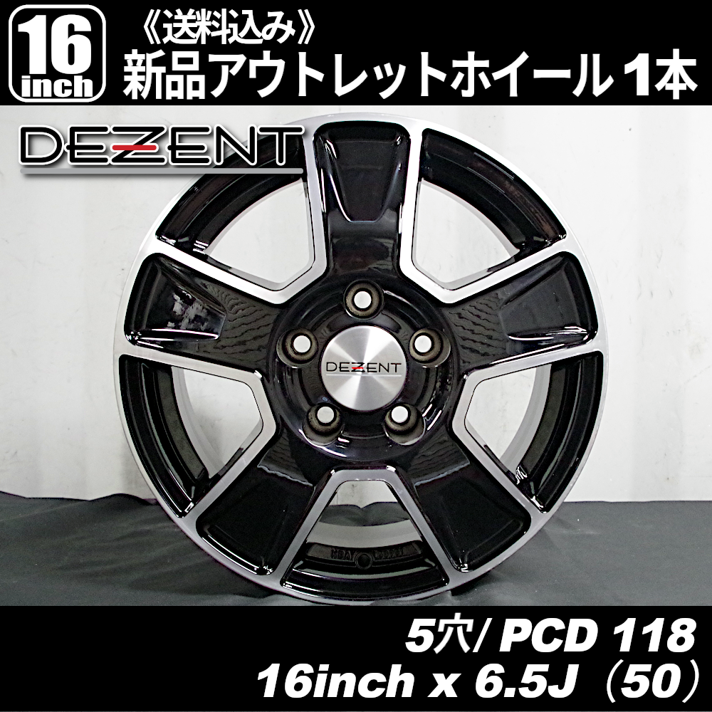 フィアット デュカト ホイール DEZENT VAN DARK　16インチ 5穴 PCD118 インセット+50　新品ホイール 1本