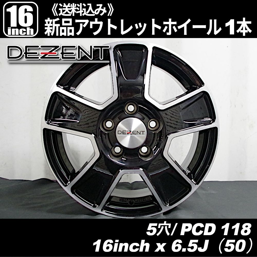 フィアット デュカト ホイール DEZENT VAN DARK 16インチ 5穴 PCD118