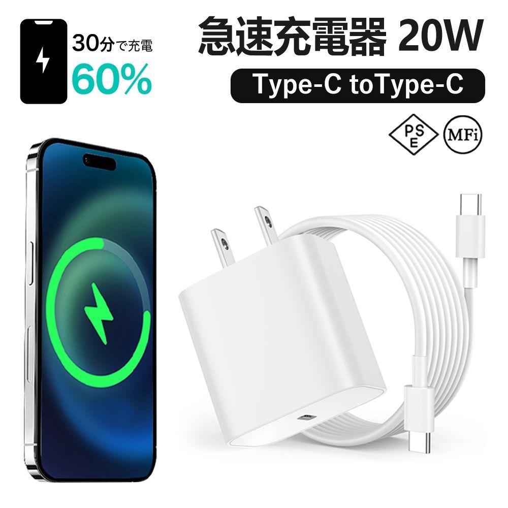 急速充電器 アップル 純正品質 20W type-C 電源アダプタ 1.5mケーブル 高速充電 Apple acアダプター 充電アダプター iphone 充電器純正品質 PSE認証 タイプシー 充電器 モバイル充電器 正規認証ケーブル - メルカリ