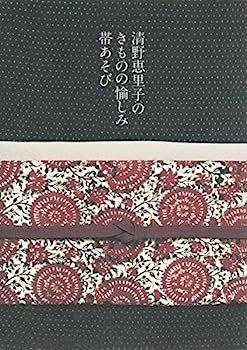 中古】清野恵里子の きものの愉しみ 帯あそび - メルカリ