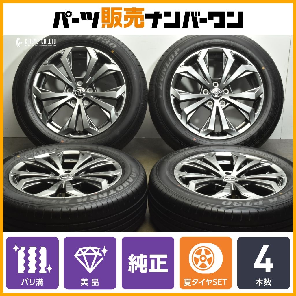 バリ溝 トヨタ RAV4 G 後期 純正 18in 7J 35 PCD114.3 ダンロップ グラントレック PT30 225|60R18 ハリアー ヴァンガード 流用