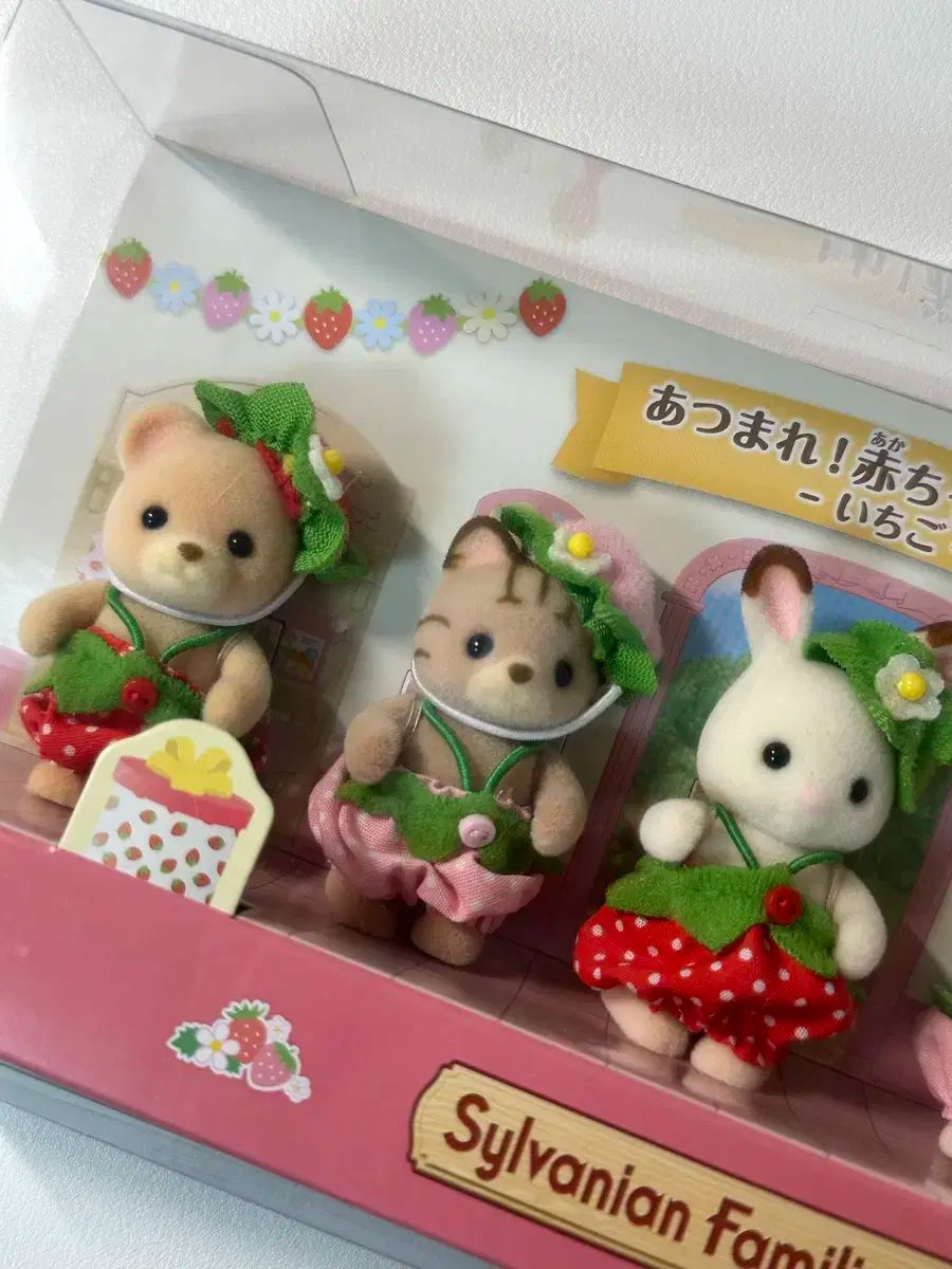 シルバニアファミリー ギャザー 赤ちゃん セット いちご