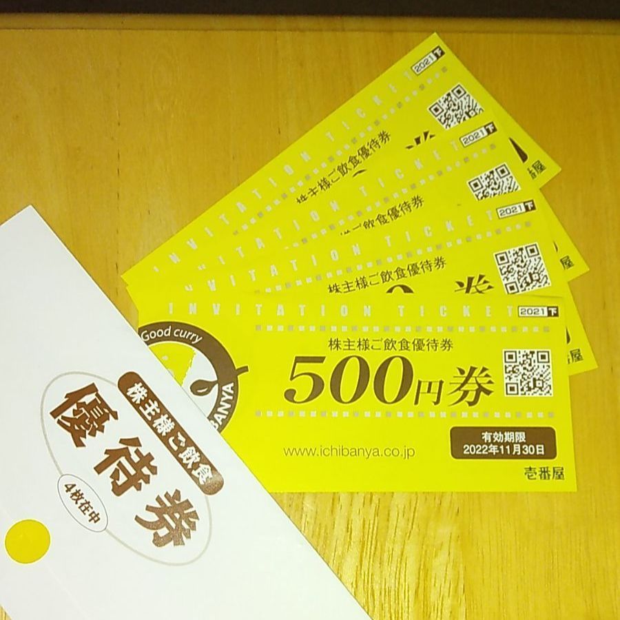 CoCo壱番屋 優待券 500×4枚 2,000円分 - フード・ドリンク券