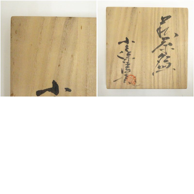 萩焼 小久保凌雲造 茶碗（共箱） 茶道 抹茶 おしゃれ 抹茶茶碗