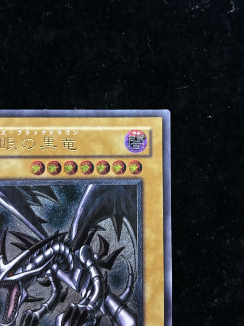 真紅眼の黒竜 レリーフ アルティメットレア 301-056 - メルカリ