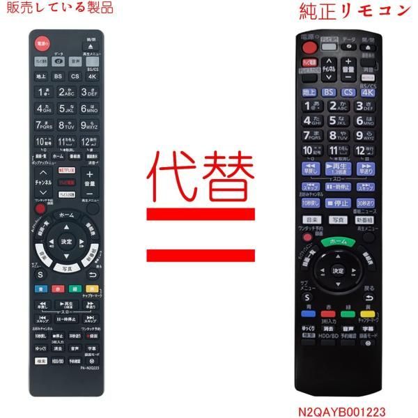 パナソニック ブルーレイ 代用リモコン N2QAYB001223 ディーガ DMR