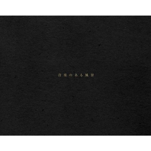 haruka nakamura / 音楽のある風景 (2CD) ハルカナカムラ - メルカリ