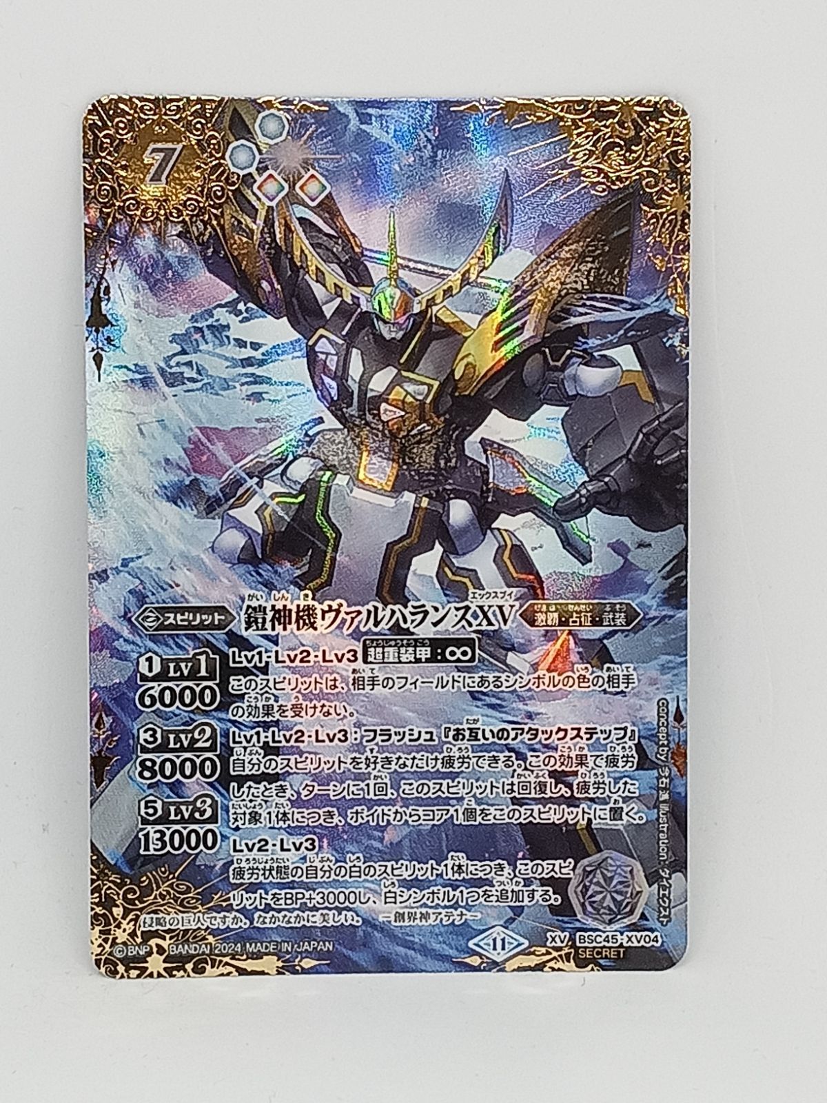 鎧神機ヴァルハランスXV