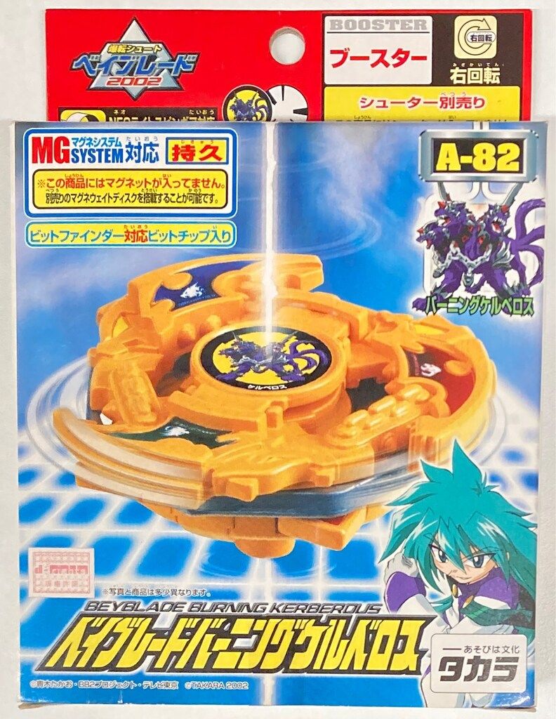 最安値【限定】爆転シュートベイブレード2002 バーニングケルベロス Amazon.co.jp: ベイブレード バーニングケルベロス Aー82 : おもちゃ