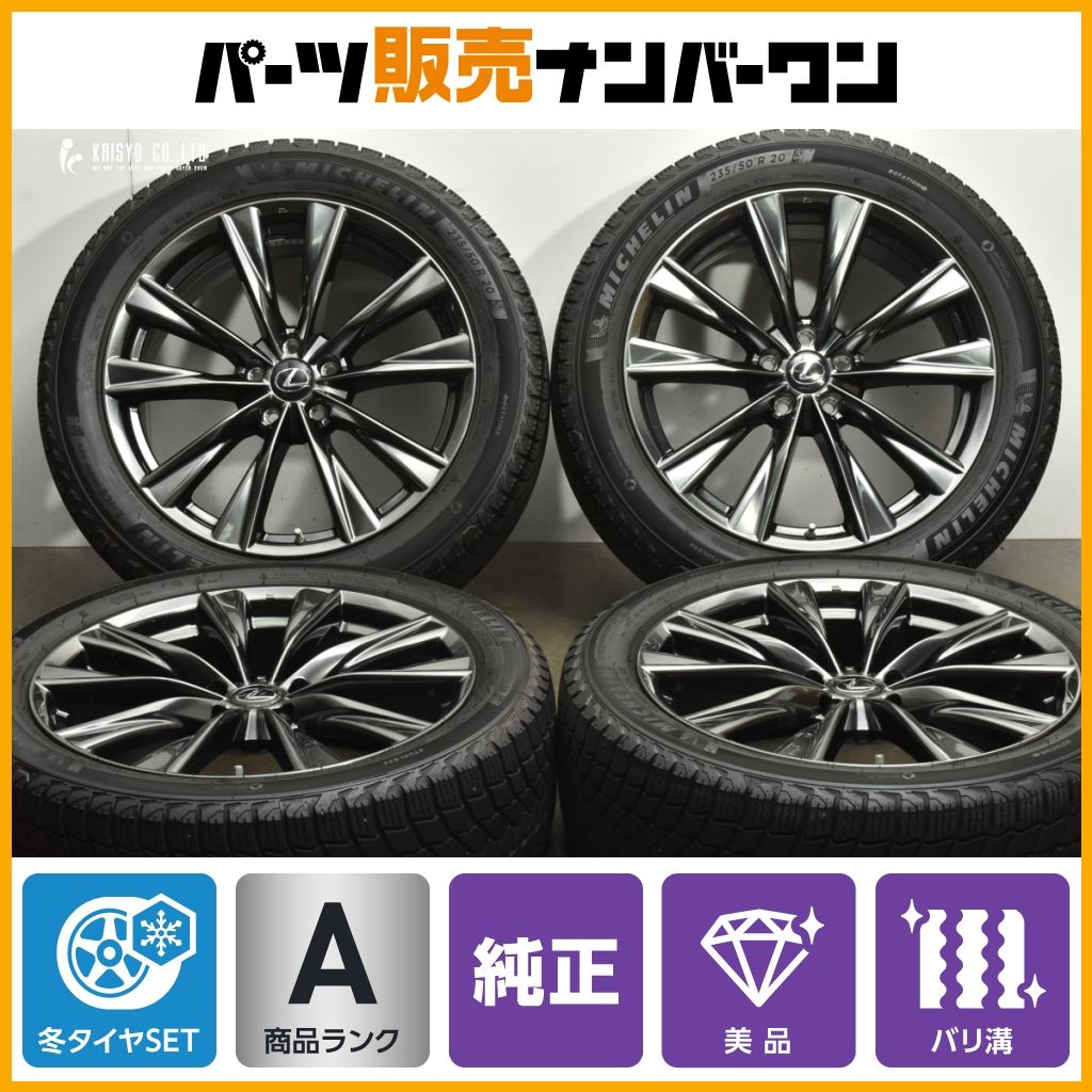バリ溝 レクサス 20系 NX Fスポーツ 純正 20in 7.5J 35 PCD114.3 ミシュラン X-ICE SNOW SUV 235 50R20 クラウンクロスオーバー