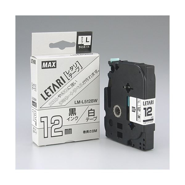 マックス 文字テープ LM-L512BW 白に黒文字 12mm 