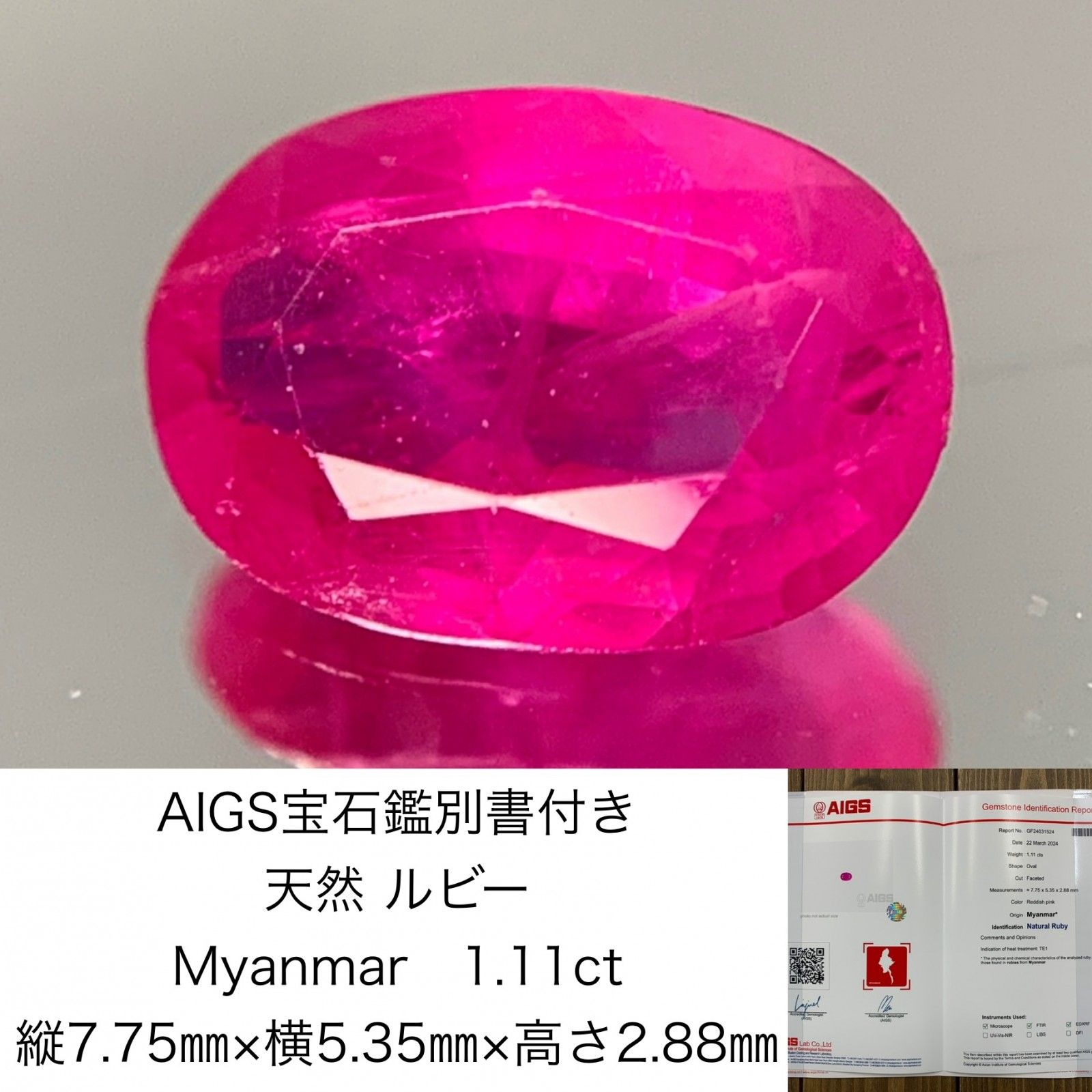 AIGS宝石鑑別書付き 天然 ルビー Myanmar 1.11ct 縦7.75㎜×横5.35㎜×高さ2.88㎜ ルース（ 裸石 ） 1295Y -  メルカリ