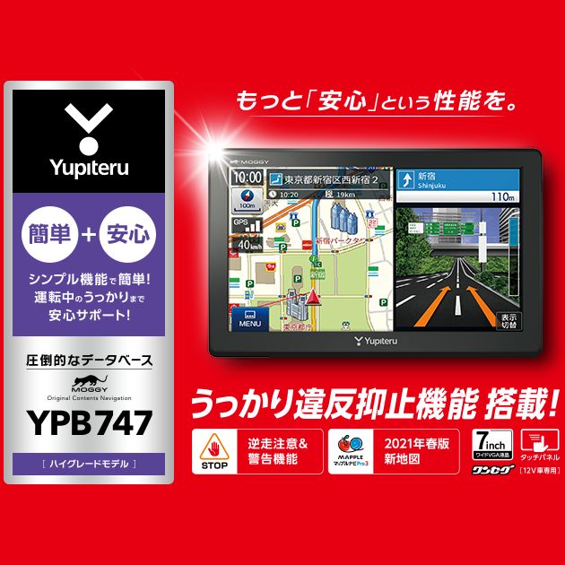 格安お得ユピテル ポータブルカーナビ YPB747 7インチ ワンセグ Yupiteru アクセサリー