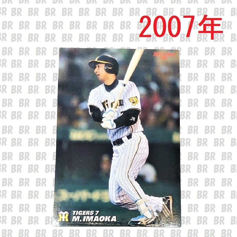 レアカード】BBM2007 阪神タイガース 今岡 誠 ジャージパッチカード