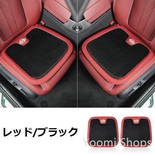 【新品未使用】日産 NISSANレッド/ブラック車用 シートクッション 座布団 低反発 車用クッション 記憶フォーム 2フランネル