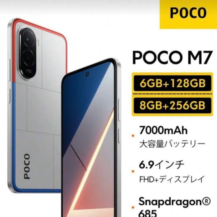 Xiaomi POCO M7 NFC スマートフォン 8GB + 256GB グローバルバージョン