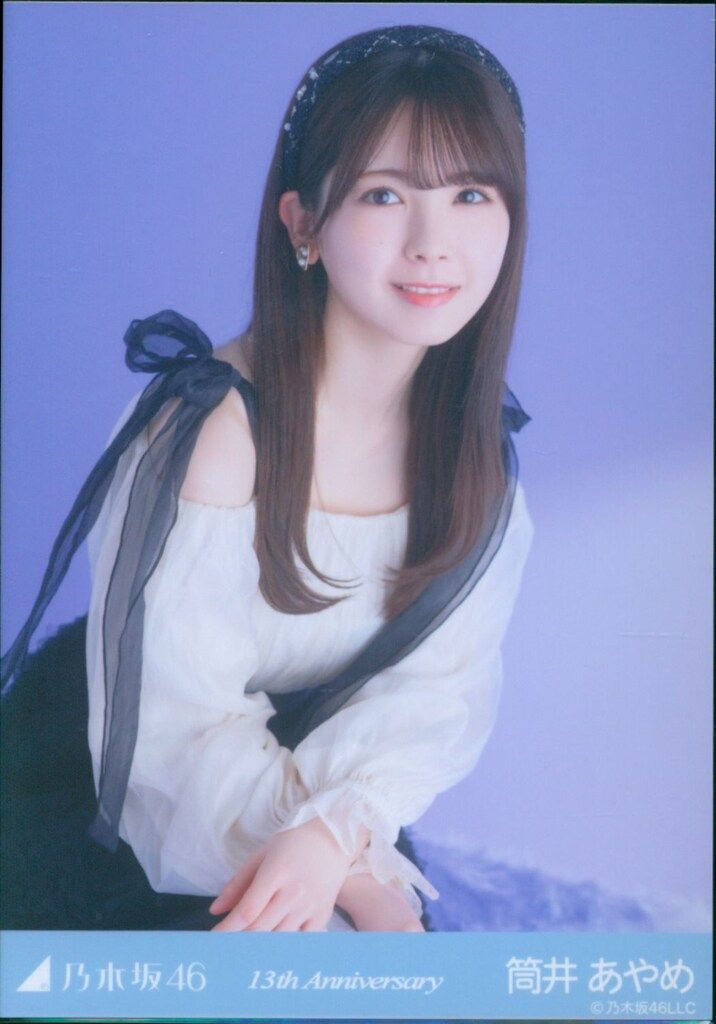 ★日本の職人技★ 乃木坂46 会場限定生写真 座り Anniversary 13th 筒井あやめ アイドル