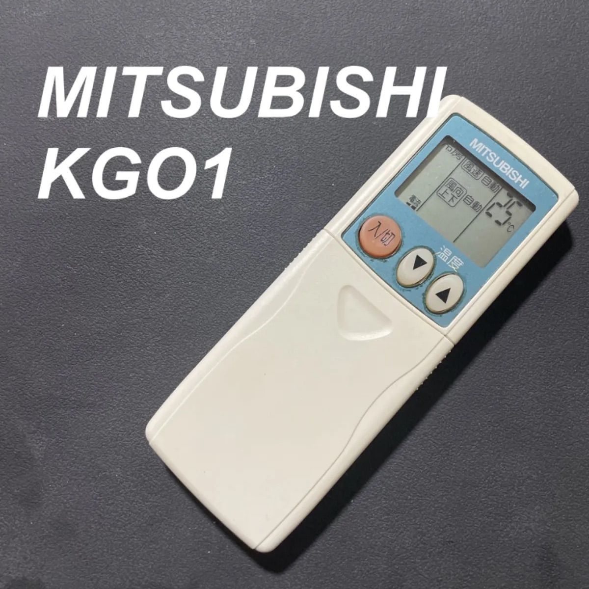 MITSUBISHI 三菱 KG01 リモコン エアコン 除菌済み 空調 RC2008 REUSE IWGP メルカリ