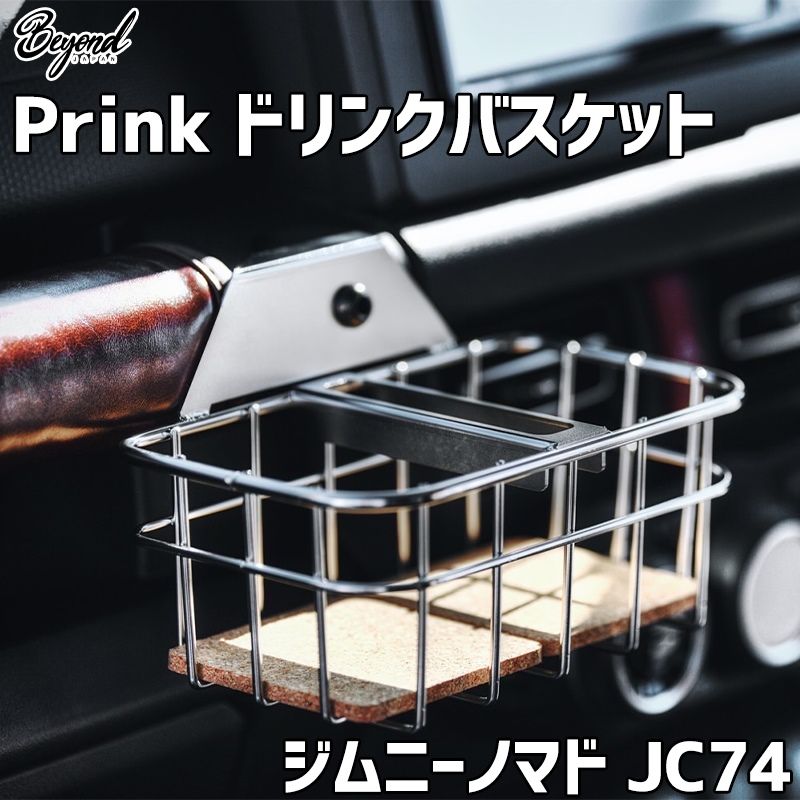 Prink ドリンクバスケット ジムニー ノマド JC74 BEYOND ビヨンド 送料無料 bebas-80003 VS-ONE