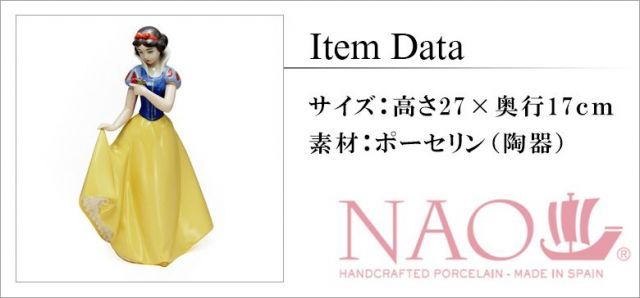 リヤドロ ナオ 人形 置物 磁器 ディズニー コラボ作品 白雪姫 リヤドロ