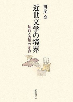 傳弘法大師相承 『 新修改訂 吉凶秘密四目録占ひ 』 岩原諦信 松本日進