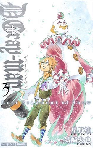 D.Gray-man 星野桂【2003年製～】入手困難 少年ジャンプ 名刺 切取 ...