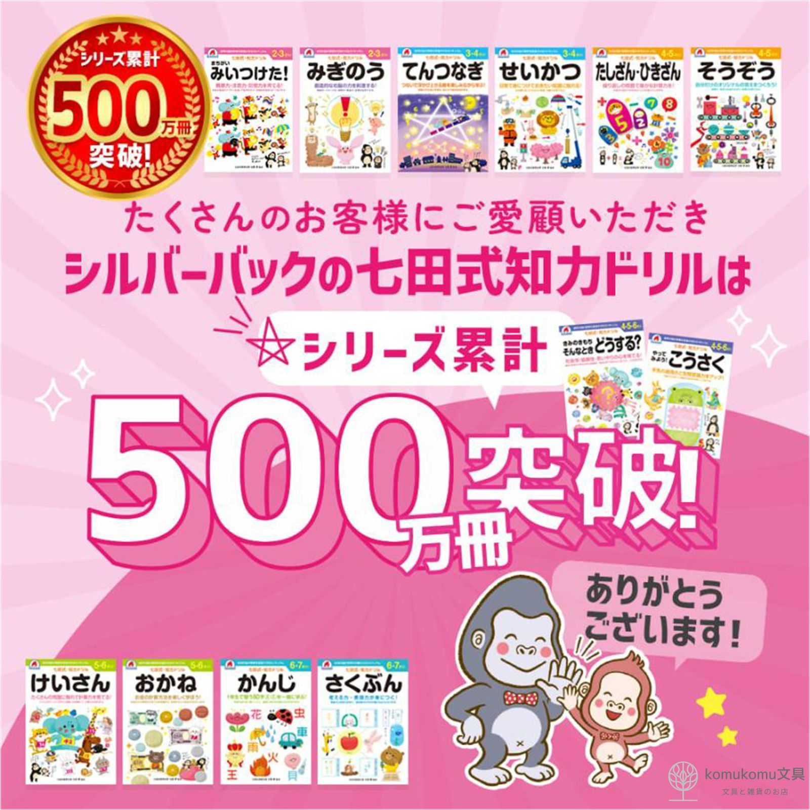 七田式知力ドリル＊２