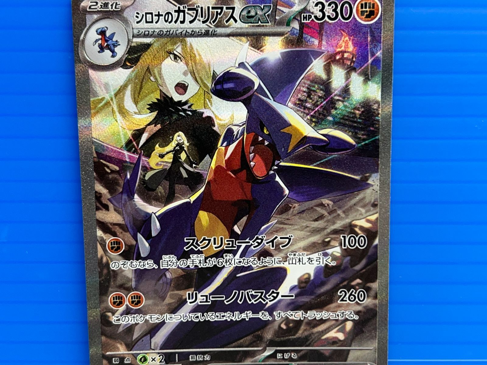 9時まで限定値下げ　シロナのガブリアスex SAR SV9a 087/063 シロナのガブリアスex SAR SV9a 熱風のアリーナ 087/063 - メルカリ